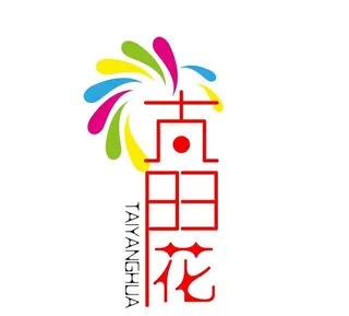 太阳花字体设计 LOGO设计图片