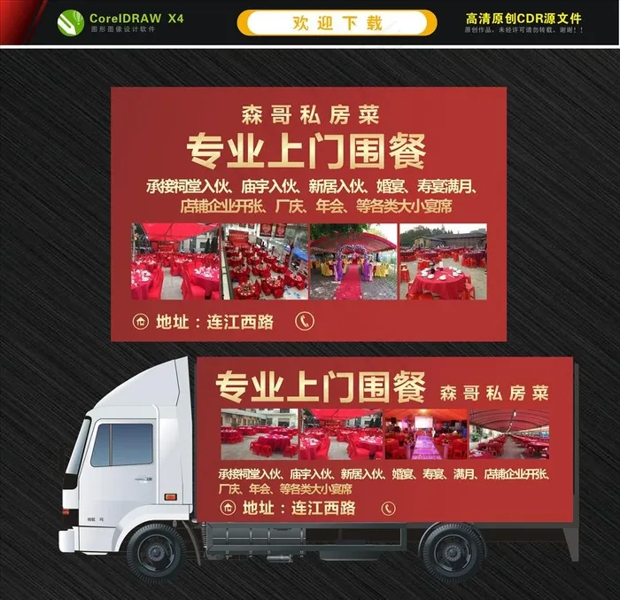汽车广告 围餐海报图片cdr矢量模版下载