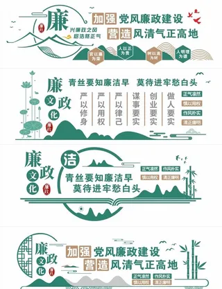 廉洁文化墙图片