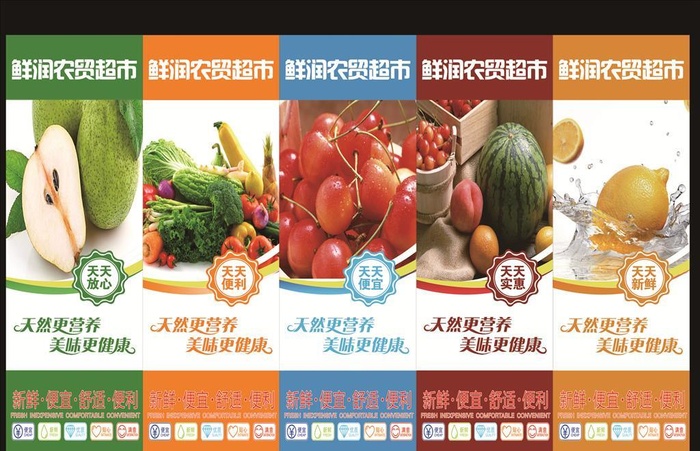 农贸超市水果蔬菜展板广告图片(1276x3969)psd模版下载