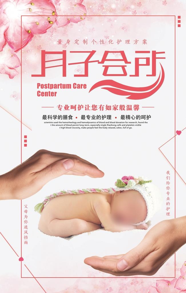 母婴月子会所图片(3543x5315)psd模版下载