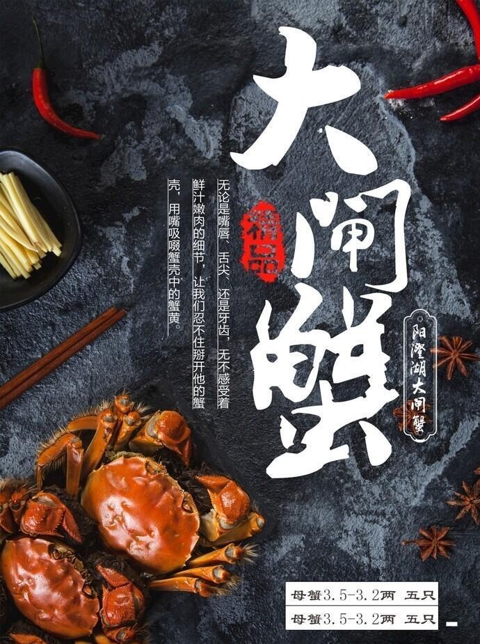 精品大闸蟹 图片(1720x2650)psd模版下载