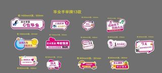 毕业手举牌图片