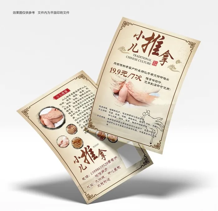 小儿推拿宣传单图片cdr矢量模版下载