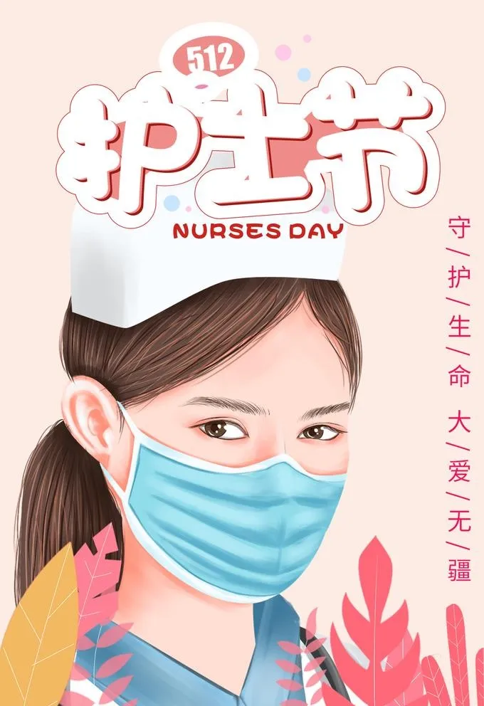 护士节  图片(1024x1542)psd模版下载