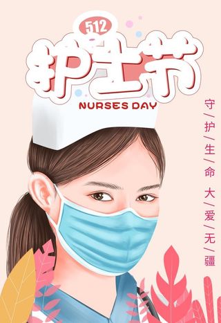 护士节  图片