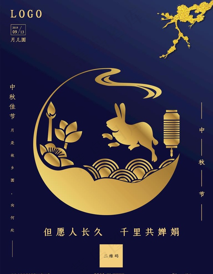 简约线条中秋节海报图片(1701x2268)psd模版下载