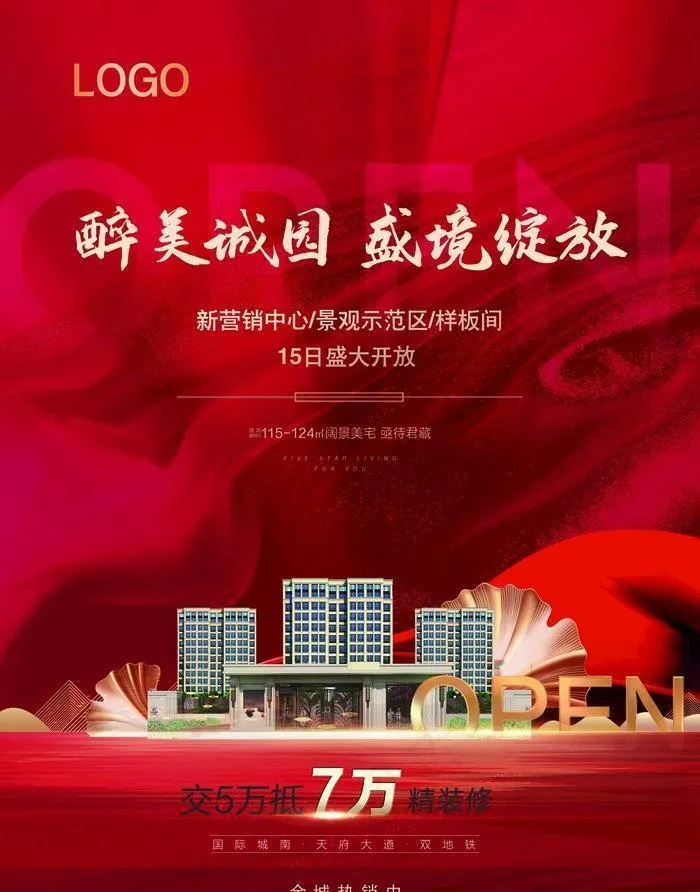 房产单页 开盘热销图片(3874x5669)psd模版下载