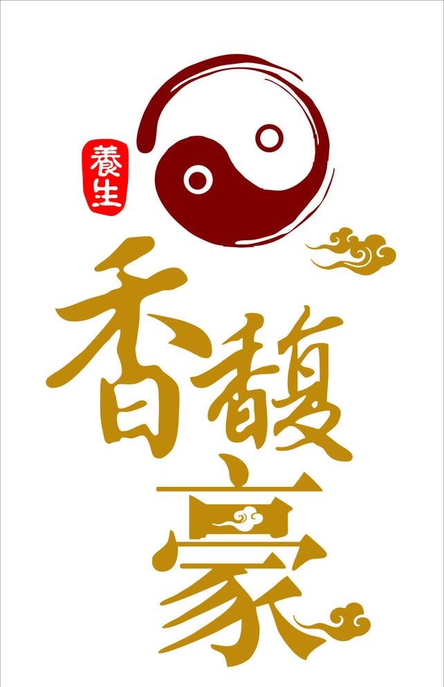 香馥豪图片cdr矢量模版下载