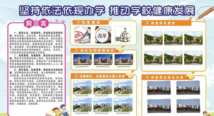 校园展板 校园宣传栏图片