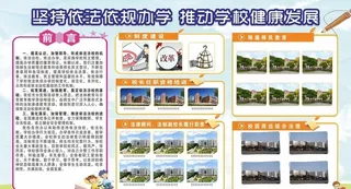 校园展板 校园宣传栏图片
