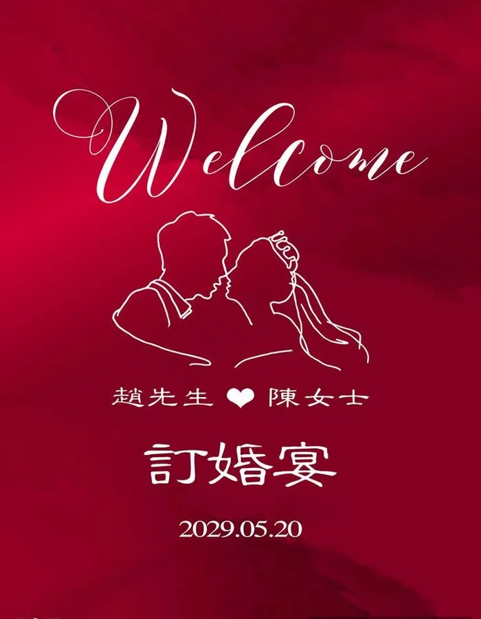 红色订婚 结婚喜宴 海报 图片(1701x2268)psd模版下载
