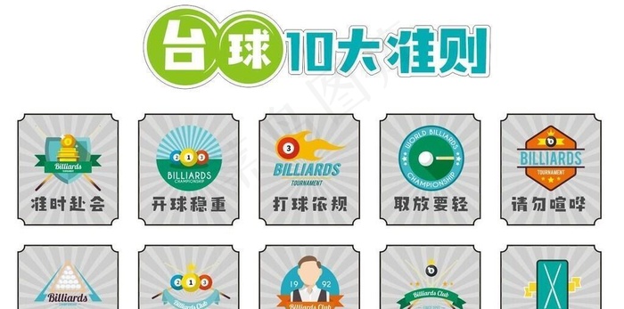 台球 图片cdr矢量模版下载