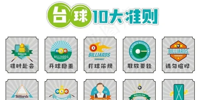 台球 图片cdr矢量模版下载