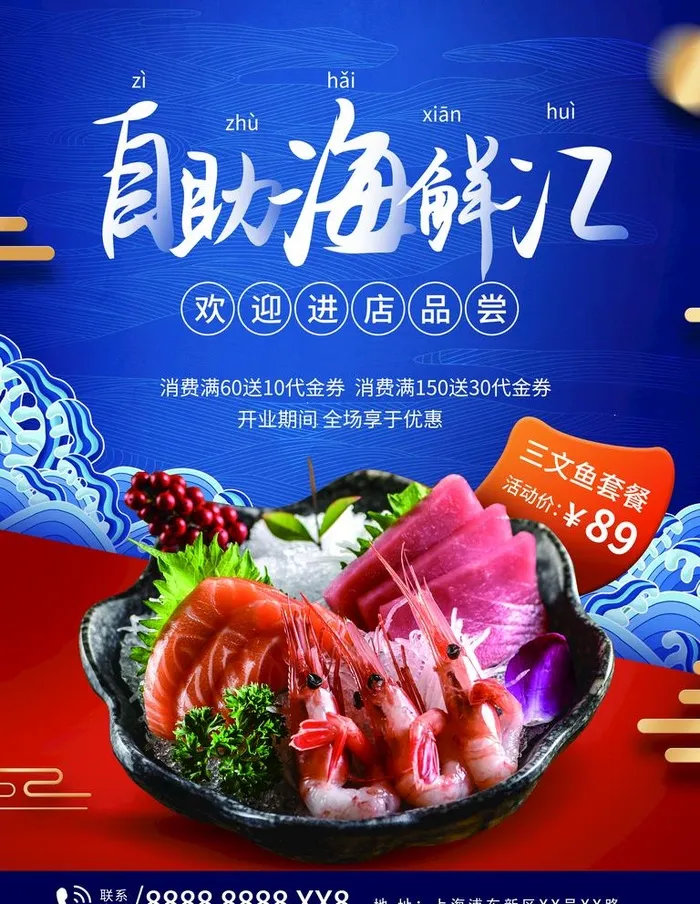 自助海鲜海报图片(3543x4724)psd模版下载
