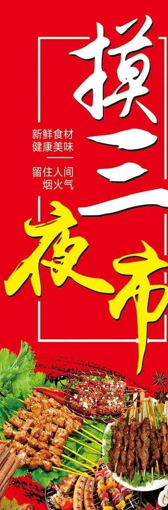 夜市广告图片cdr矢量模版下载