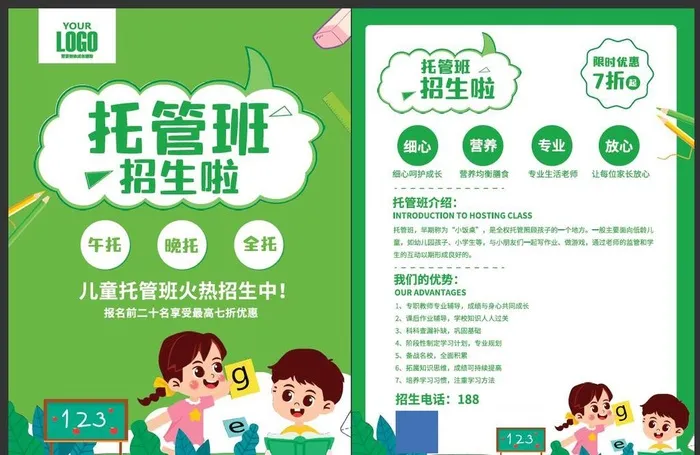托管班,辅导,培训班,儿童,培训,开课啦,ai矢量模版下载