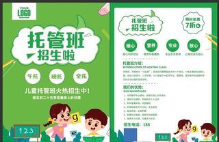 托管班,辅导,培训班,儿童,培训,开课啦,