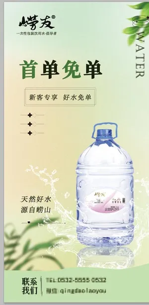 矿泉桶装水首单免单图片