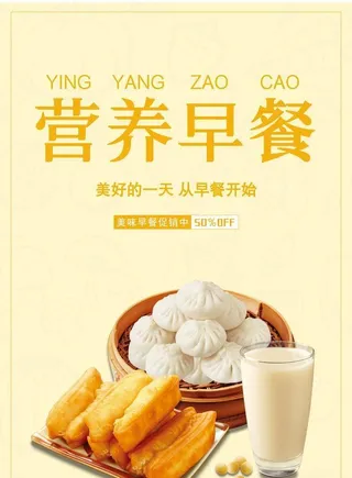 营养早餐海报图片