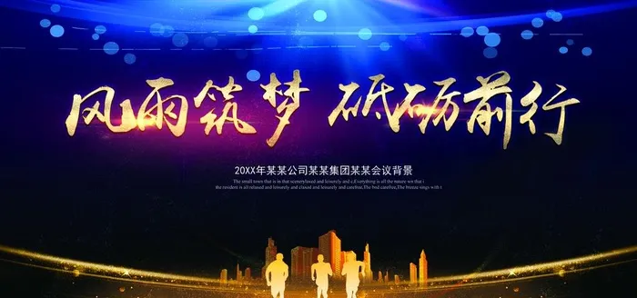 风雨筑梦地理前行图片