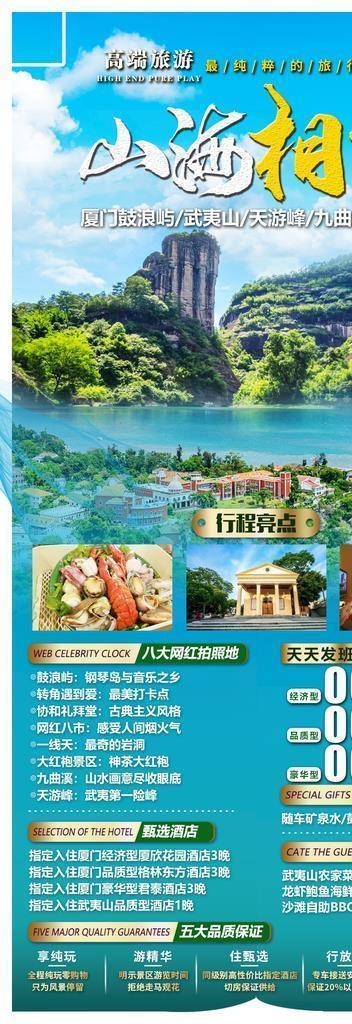 鼓浪屿 武夷山 旅游海报图片(1200x2400)psd模版下载