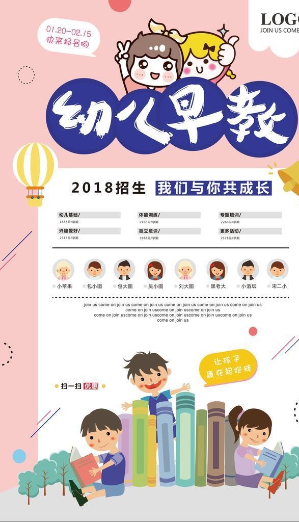 幼儿早教海报图片