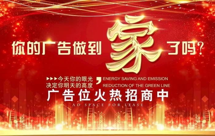 招商广告图片(2840x1880)psd模版下载