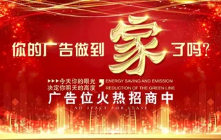 招商广告图片