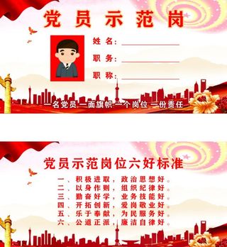 党员示范岗图片