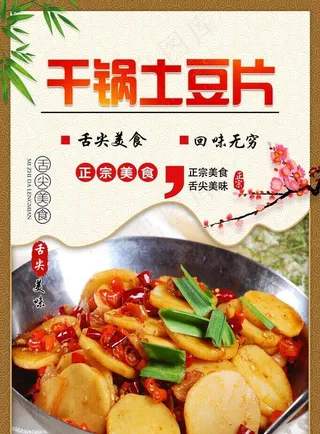 干锅土豆片图片