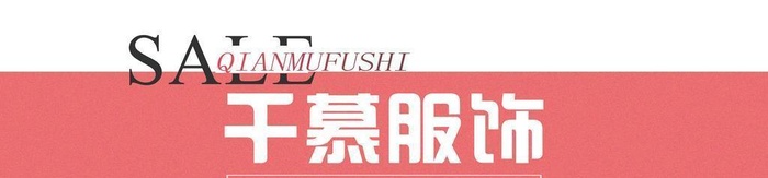 女装海报图片