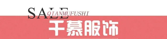 女装海报图片(10913x3912)psd模版下载