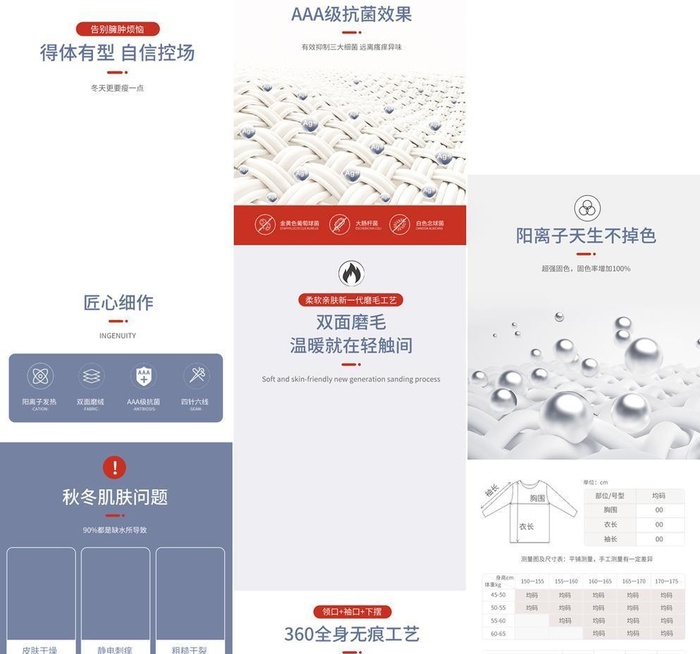 秋衣秋裤保暖内衣套装详情页描述图片(790x7366)psd模版下载