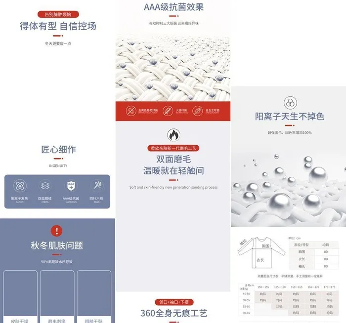 秋衣秋裤保暖内衣套装详情页描述图片(790x7366)psd模版下载