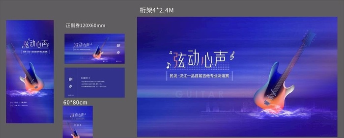 音乐会图片cdr矢量模版下载