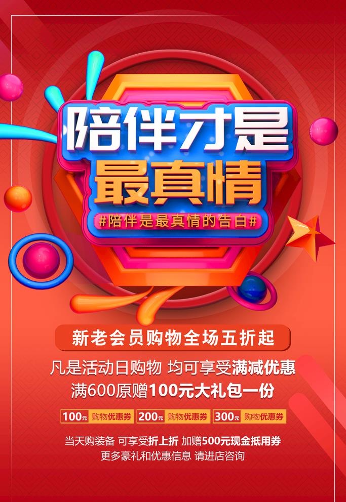 陪伴图片