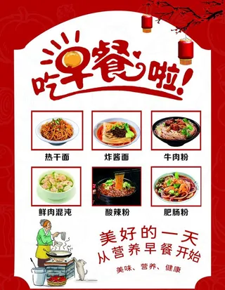 早餐海报图片