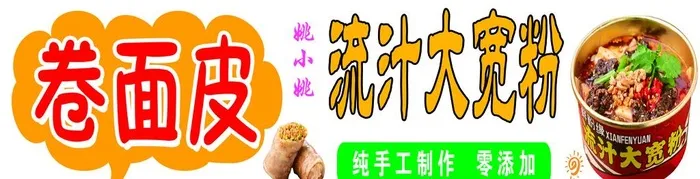 卷皮海报图片(5138x1476)psd模版下载