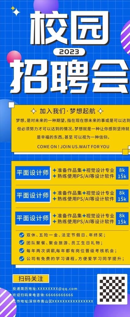 校园招聘图片cdr矢量模版下载