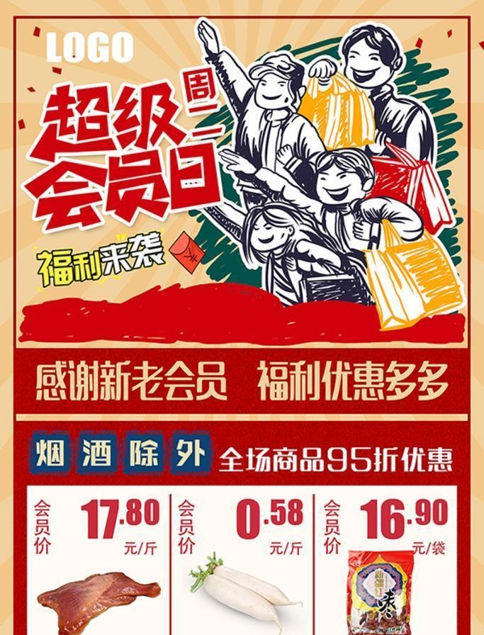 超级会员日图片(3543x5315)psd模版下载