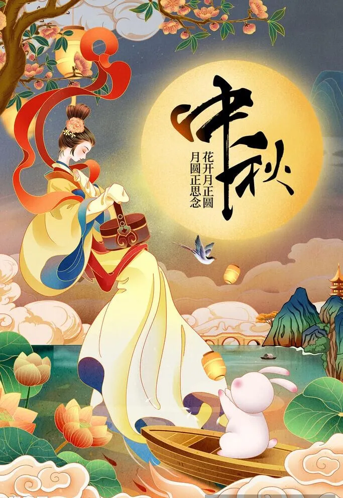 中秋 图片(3543x5315)psd模版下载