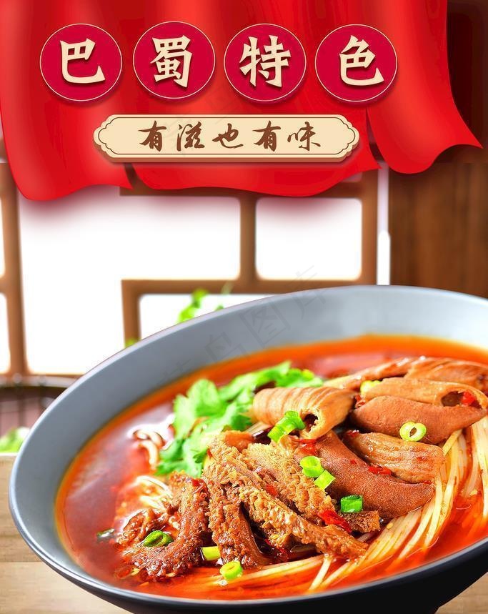 巴蜀特色图片(3937x5906)psd模版下载