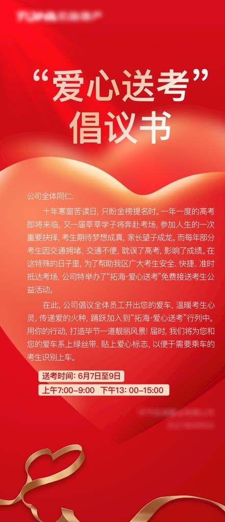 倡议书图片