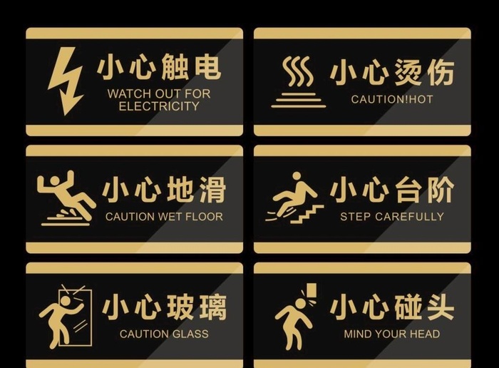 小心标识警示牌温馨提示牌图片