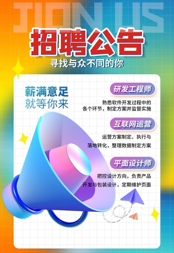 招聘图片(2362x3543)psd模版下载