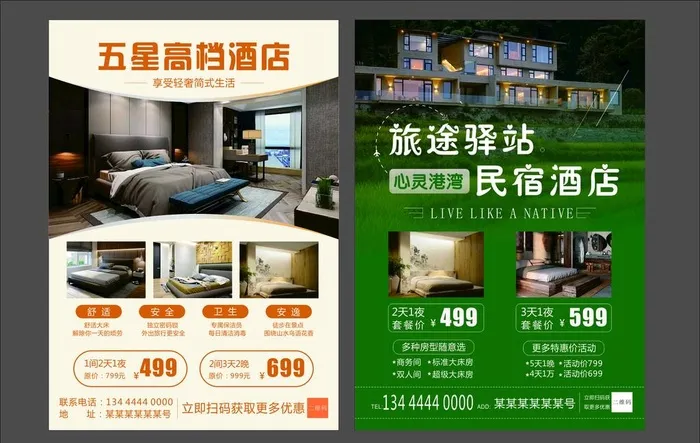 酒店宣传单图片cdr矢量模版下载