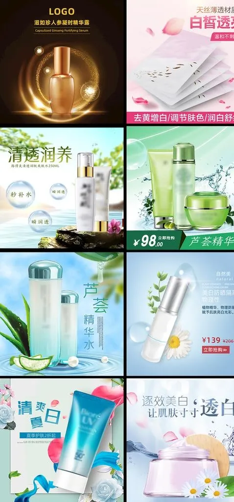 护肤品主图图片(800x800)psd模版下载