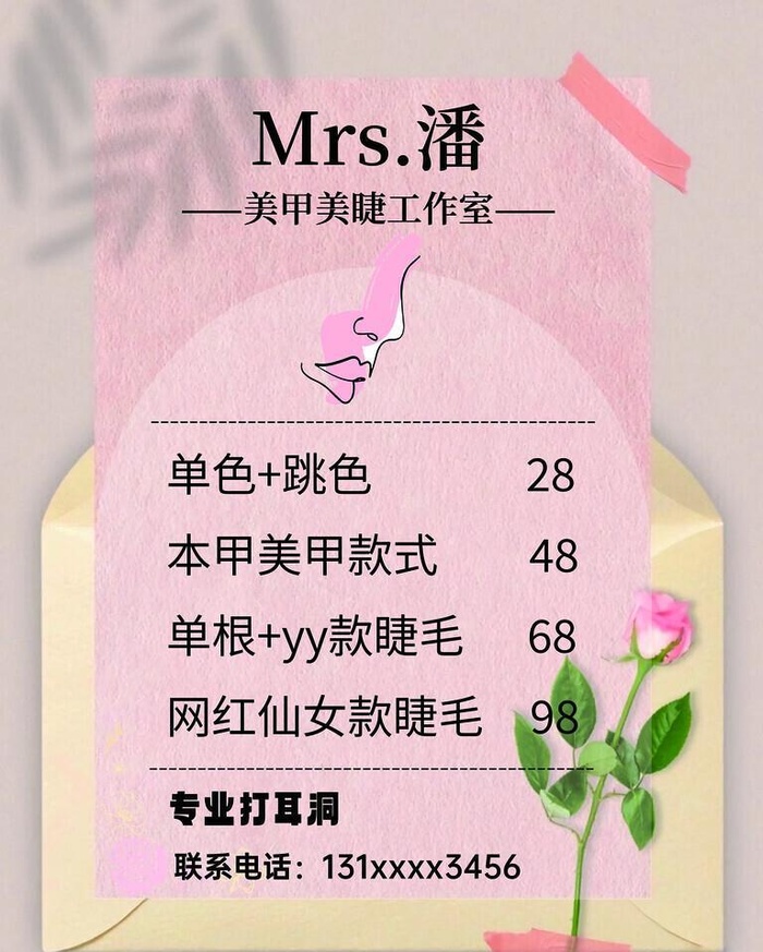 美甲美睫海报图片(2362x3150)psd模版下载