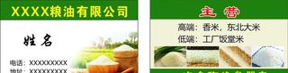 粮油米面名片图片